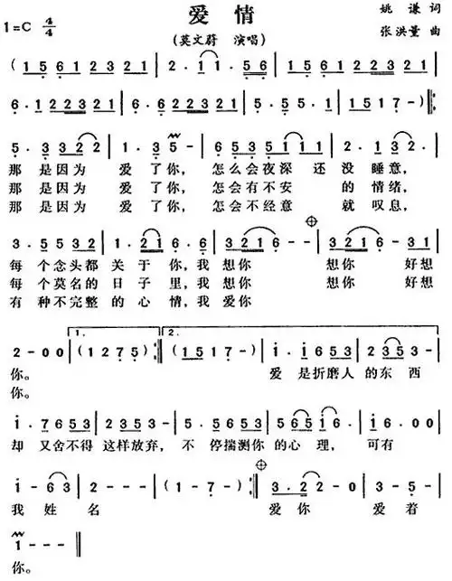 爱情(莫文蔚演唱版)_简谱_搜谱网
