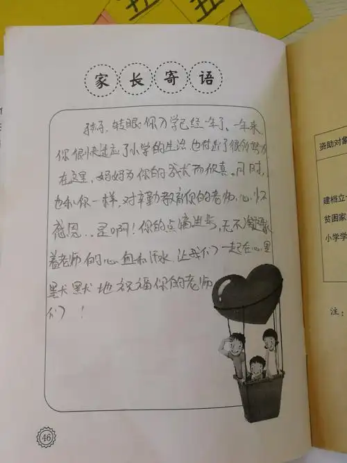 家长寄语