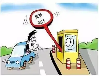 猕猴桃行业新闻  免收通行费时间以车辆驶离高速公路出口收费车道的