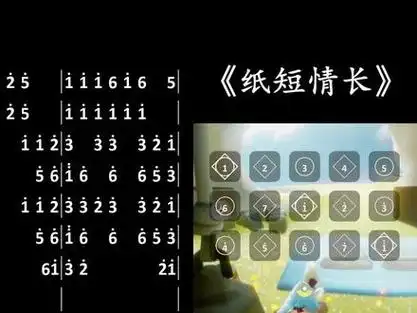 光遇纸短情长曲谱_光遇纸短情长乐谱_光遇短乐谱 - 抖音