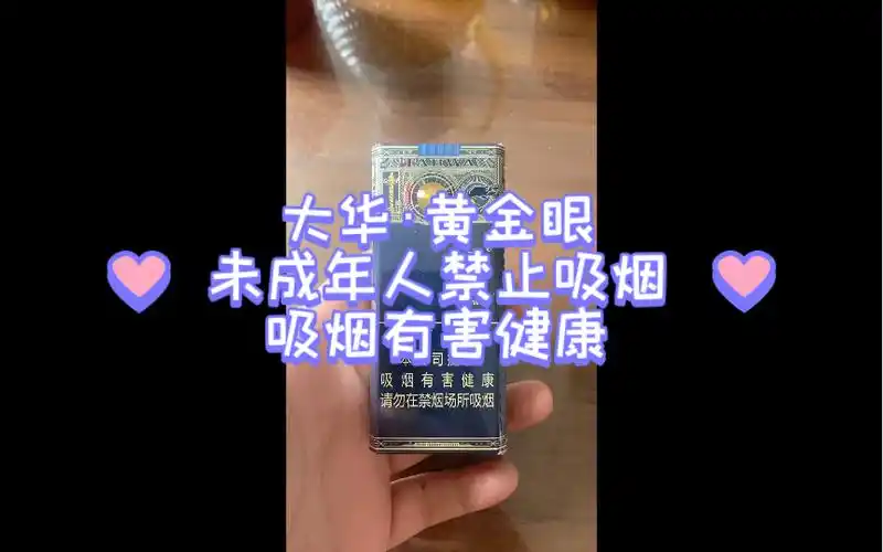 0551品百草之大华·黄金眼