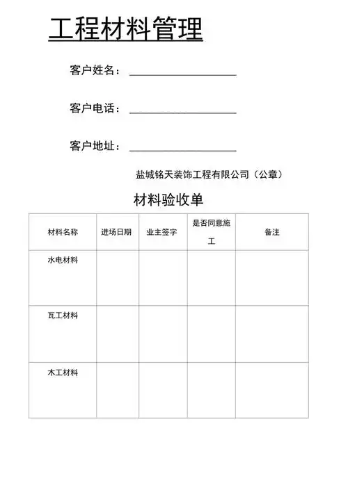 工程材料验收单