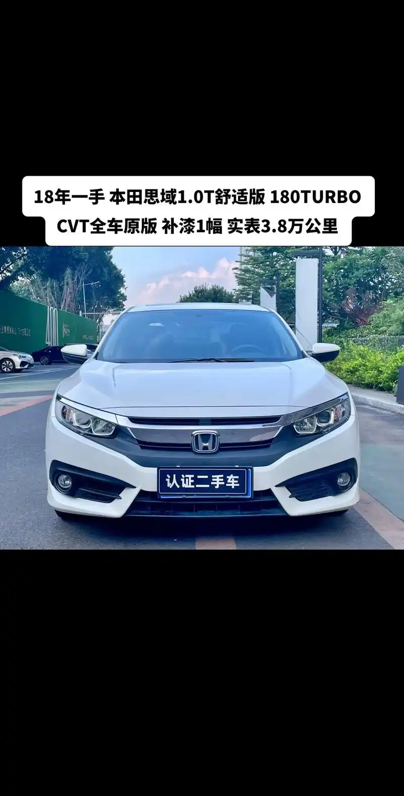 本田思域