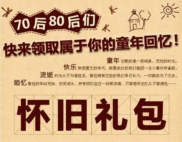 怀旧玩具80后怀旧玩具90后童年回忆小时候的玩具70年代礼盒装