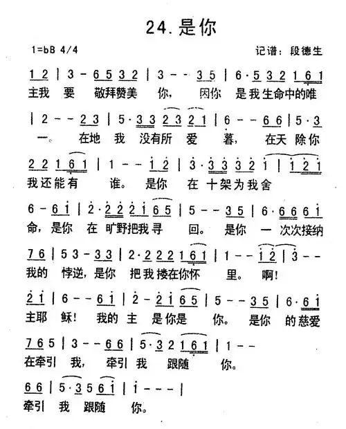 第24首 - 是你
