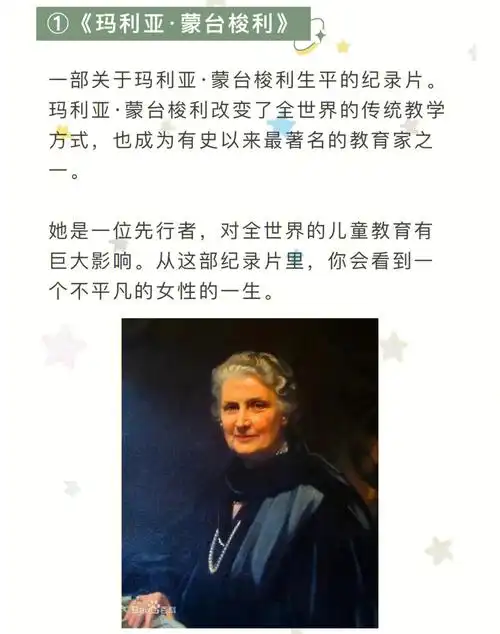 蒙氏育儿必看的⑤部蒙特梭利优质纪录片