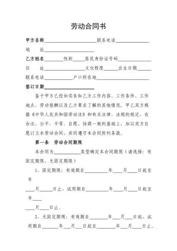 超市劳动合同书