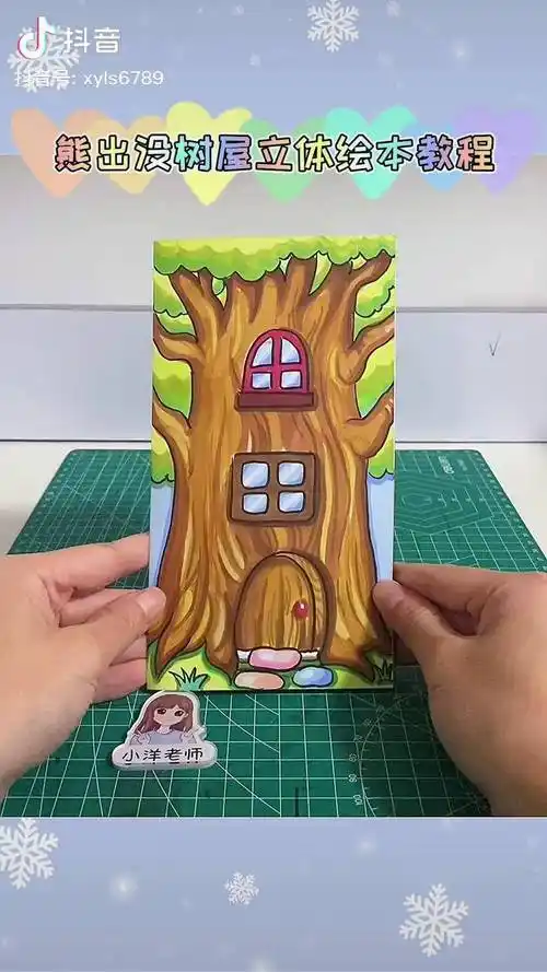 去熊大熊二家做客创意美术 立体绘本制作 自制绘本_绘本_熊大熊_教程