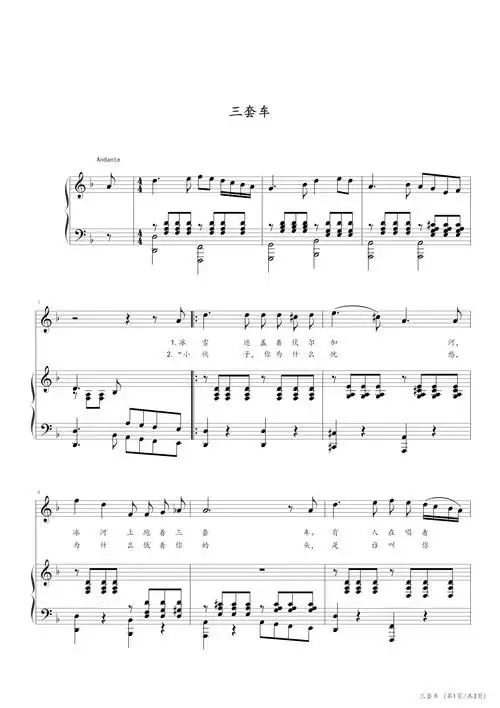 三套车-彼得·格鲁波基-f调-钢琴弹唱五线谱