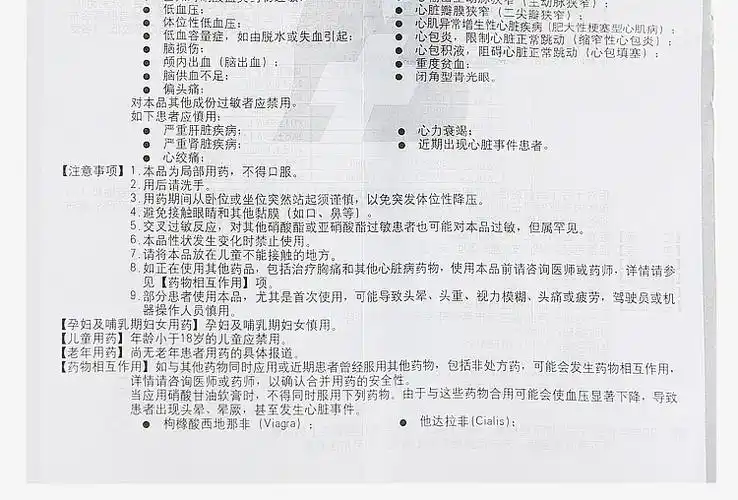 锐托喜 硝酸甘油软膏 10g【价格 说明书 作用 效果 多少钱】_1药网