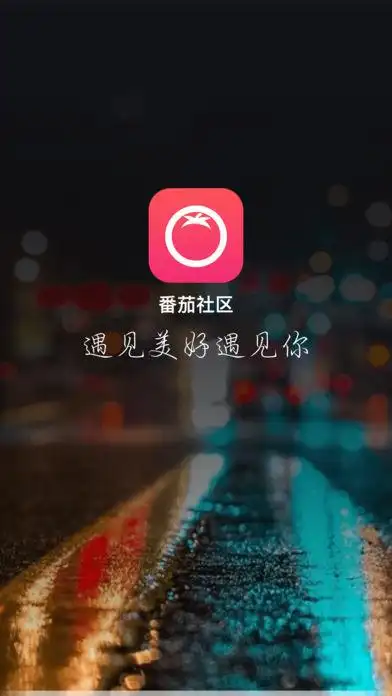 番茄社区-真人视频聊天平台