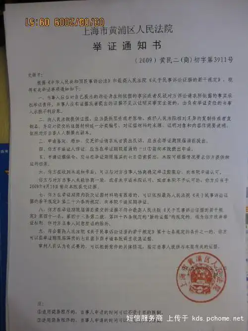 撩菜撩来一张法院传票,28年了,终于要上法庭了!by 短信服务商