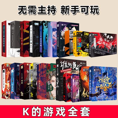 剧本杀桌游谋杀之谜实体本k的游戏剧情侦探推理聚会道具桌面卡牌