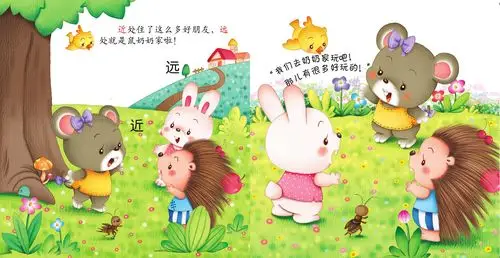 儿童绘本故事推荐《小米朵的新邻居》