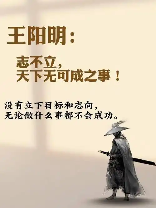 心学泰斗王阳明最经典的十句话,开启智慧人生,再忙也要看看