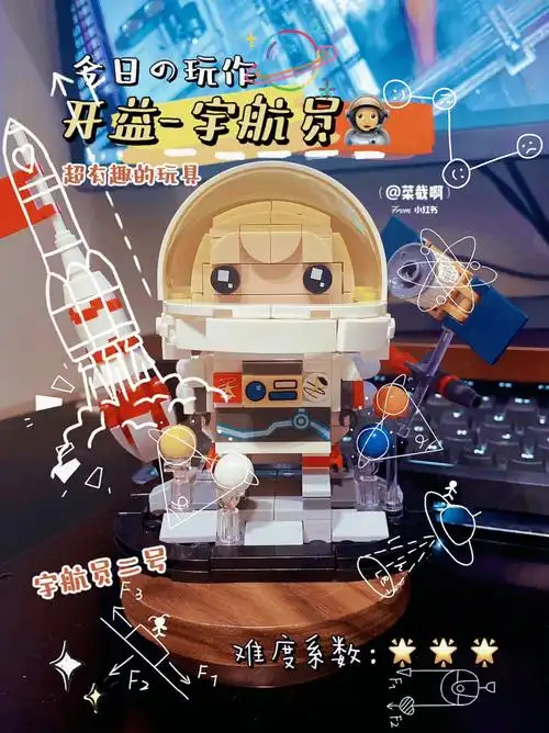 玩积木国产积木的快乐宇航员冲6904