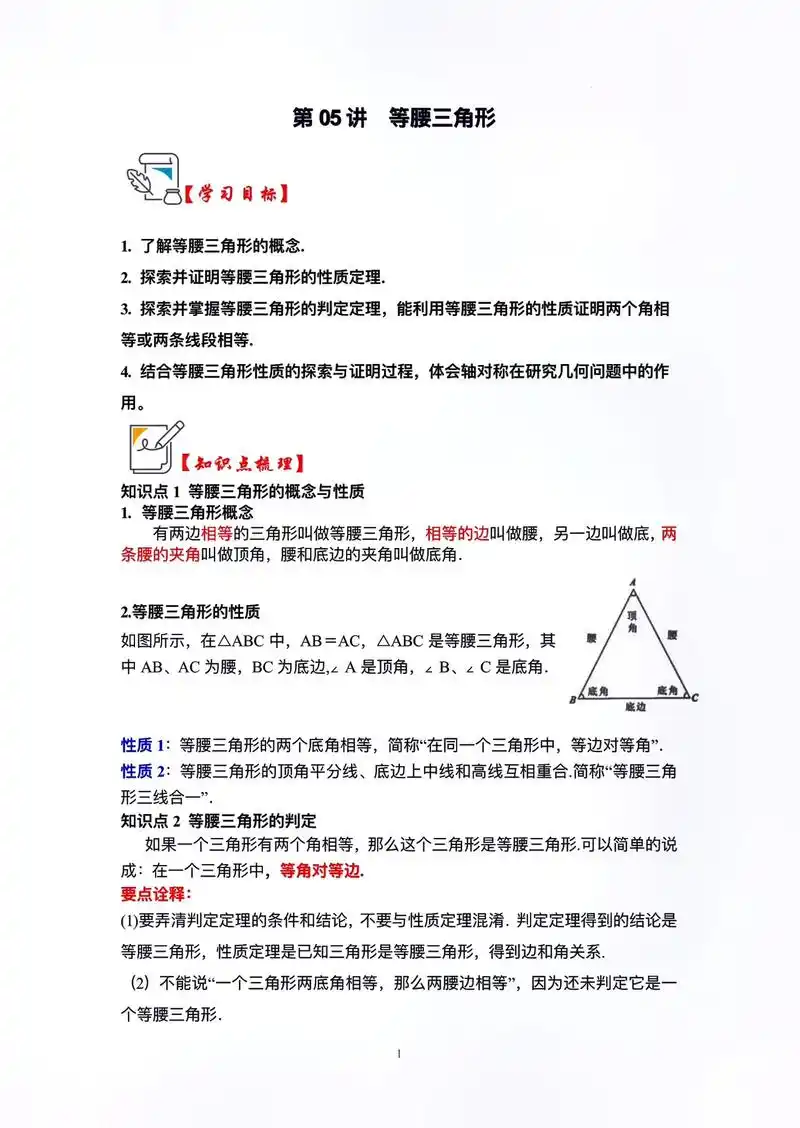 等腰三角形性质和判定.#图文掘金计划 #电子版资料下载 - 抖音