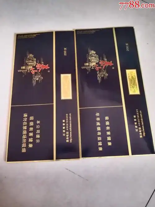 泰山华贵12版和16版-价格:1元-se85629827-烟标/烟盒-零售-7788收藏