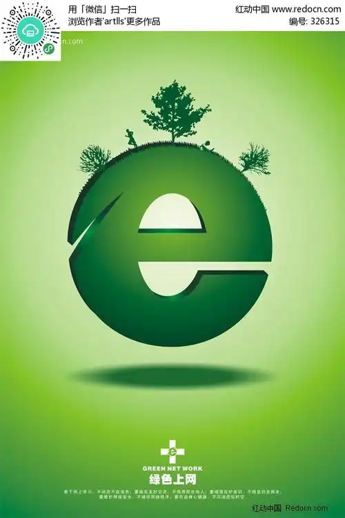 绿色上网公益广告