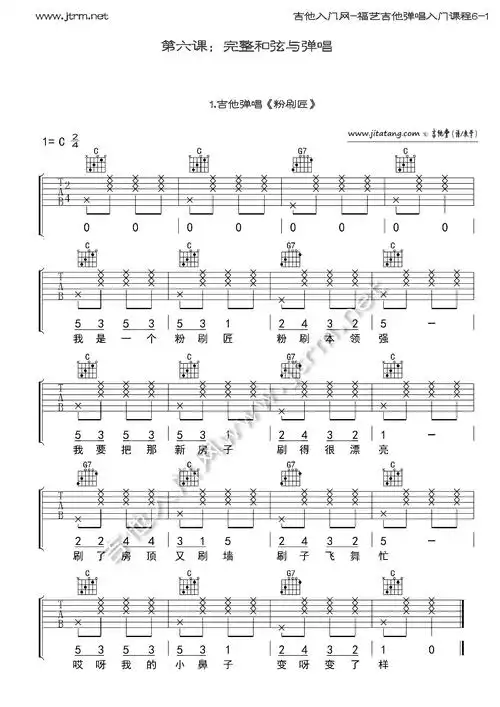 【福艺吉他新手入门视频】第六课完整和弦与弹唱练习