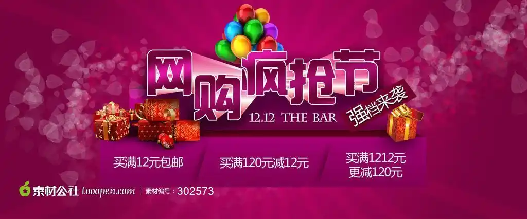 淘宝双十二网店促销广告 网页素材