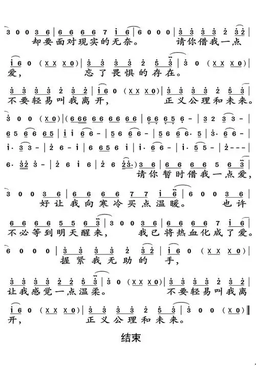 借我一点爱简谱