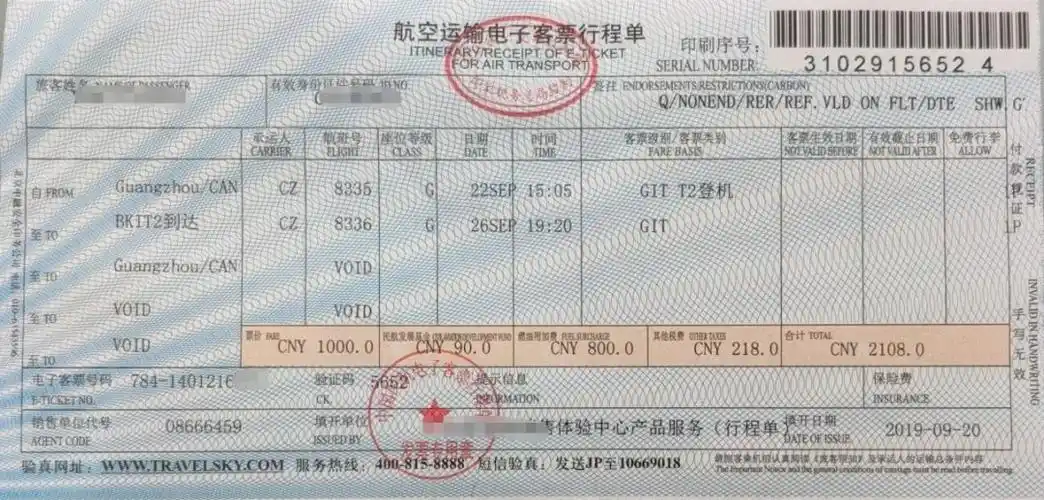 (纸质行程单)行程单是旅客购买电子客票的付款凭证或报销凭证,同时