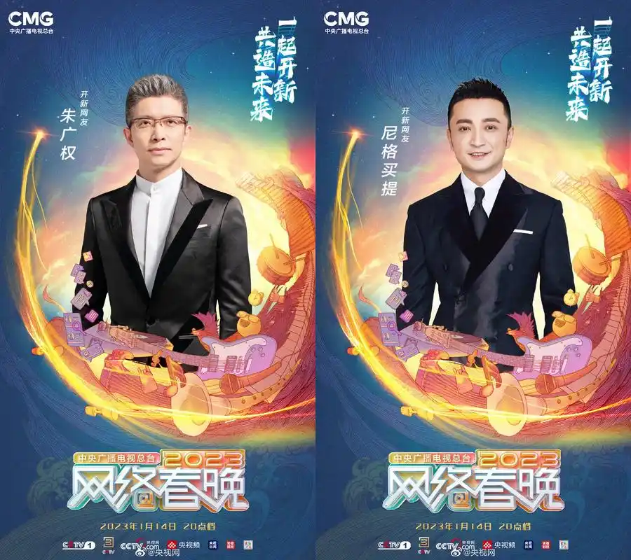 康辉,撒贝宁,朱广权,尼格买提……央视网络春晚第二波阵容官宣