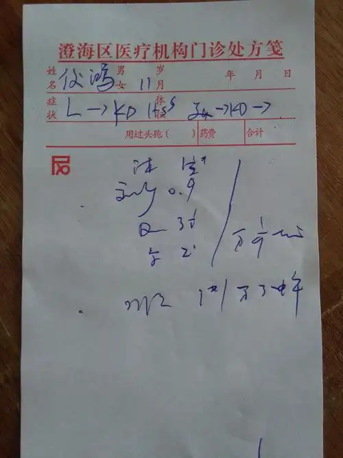 请问 谁看的懂这处方,急急急