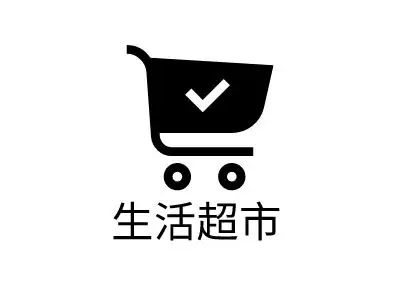 生活超市店铺标志设计