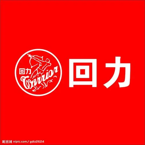 回力轮胎logo设计图__企业logo标志_标志图标_设计图库_昵图网nipic.