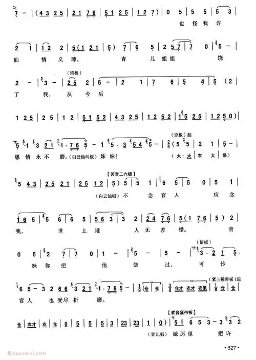 秦腔《断桥》全折剧谱