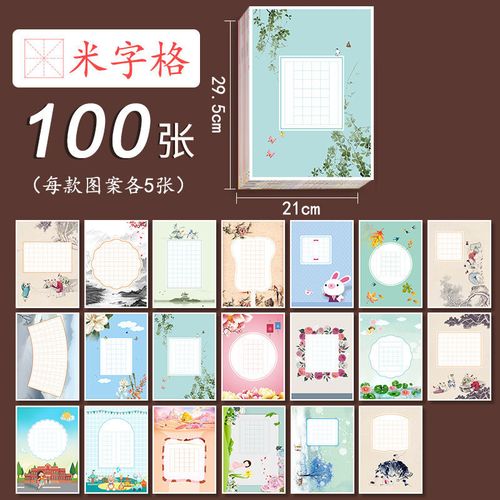 a4米字格硬笔书法纸小学生铅笔钢笔字书写比赛专用练字作品展示纸