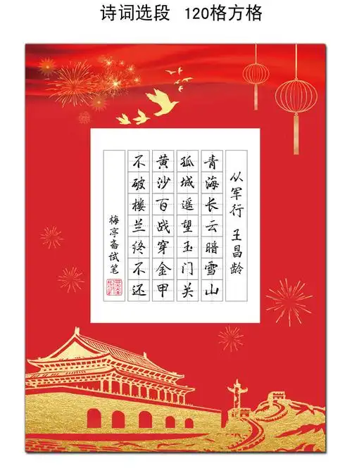 五言田字格20格 a4硬笔书法作品纸中国红色钢笔字比赛专用铅笔练字小