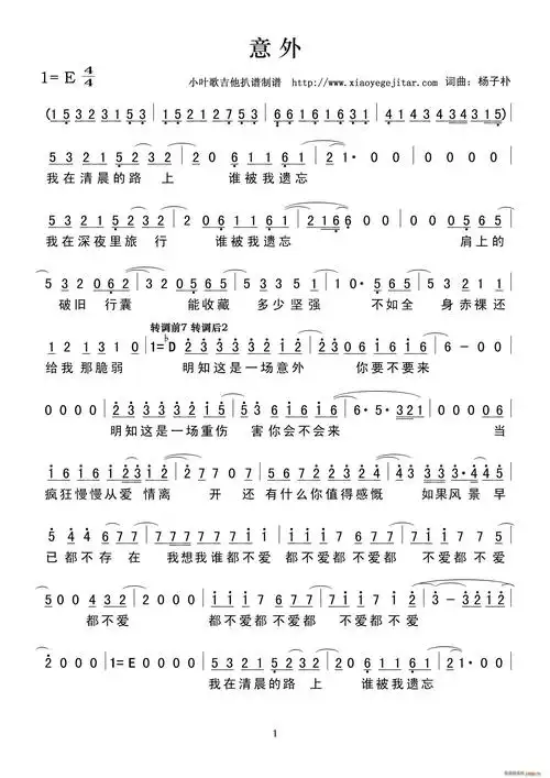 薛之谦 - 意外 杨子朴 歌谱简谱网