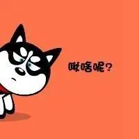 搞笑q版哈士奇头像【点击鼠标右键下载】