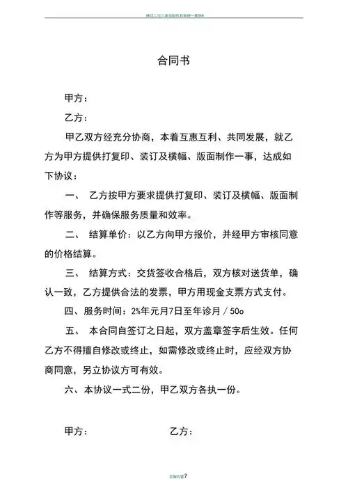 打印复印合同模板