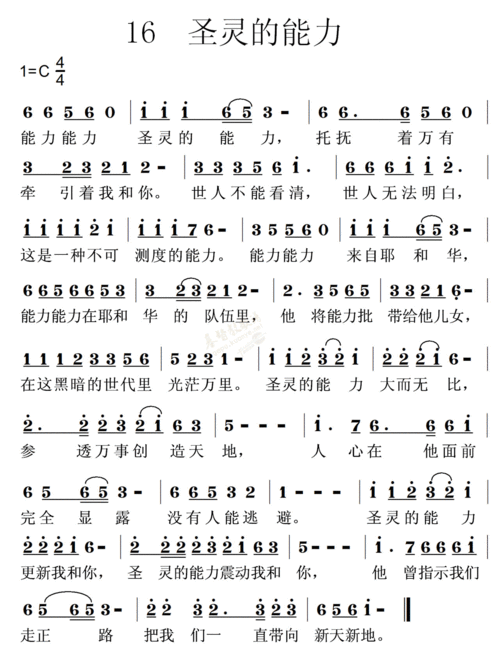 下载0016圣灵的能力歌谱