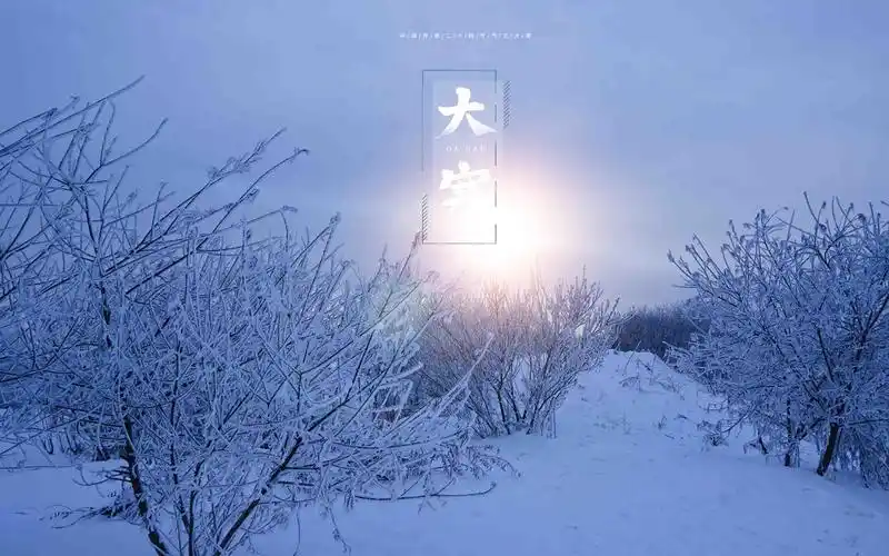 大寒时节唯美雪景自然风光