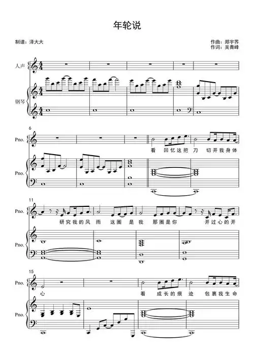 年轮说【完美弹唱附词】吴青峰版钢琴谱,年轮说【完美弹唱附词】吴