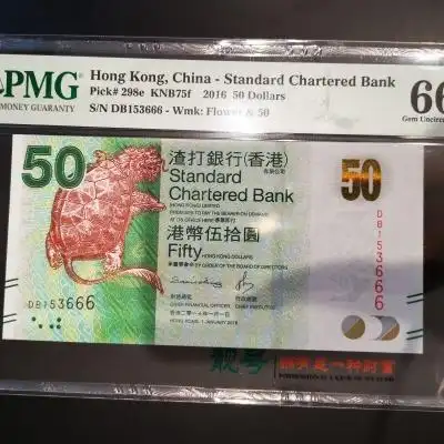 香港渣打银行港币50元,豹子号666,美评66e