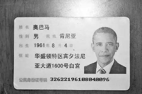 网管用奥巴马身份证登记上网者被罚1000元