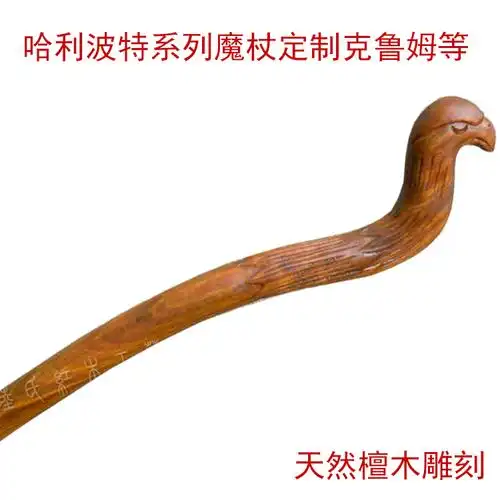 电影周边哈利波特魔杖系列克鲁姆芙蓉