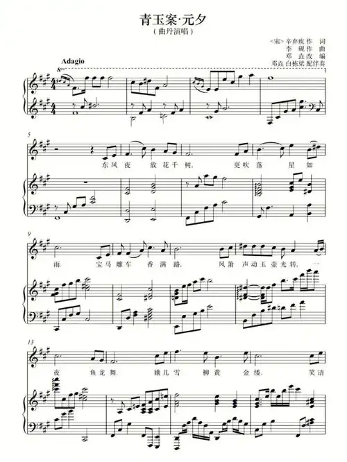 声乐正谱77简谱青玉案61元夕a调
