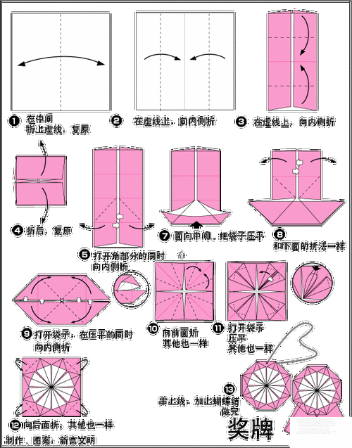 奖牌的手工折纸方法图解教程 - 制作系手工网