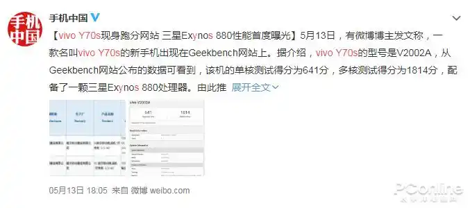 vivo y70s即将上市,搭载exynos880 5g打造全新畅快体验