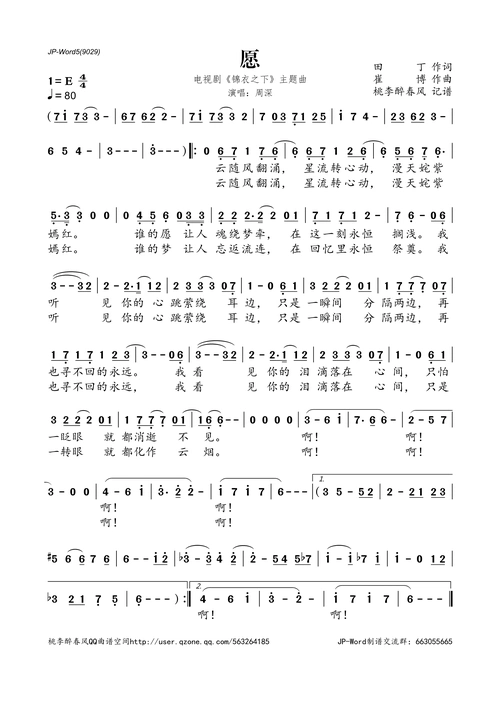 愿电视剧锦衣之下主题曲