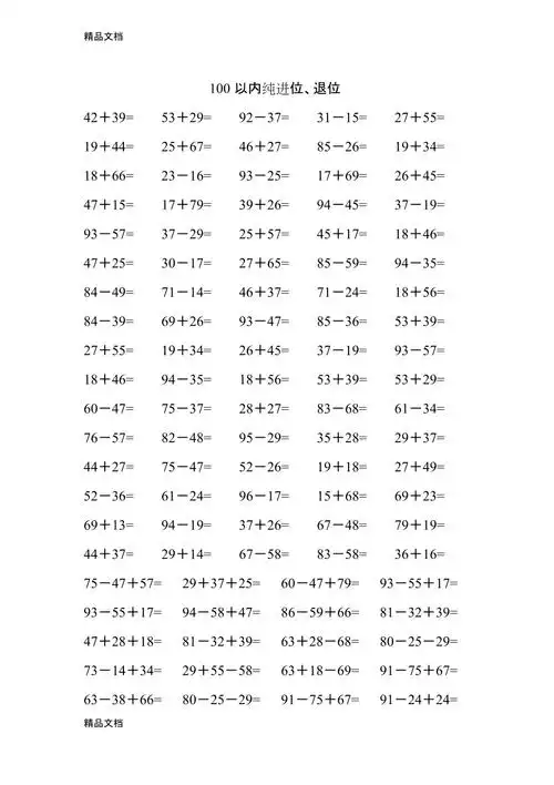 最新小学二年级数学100道口算题