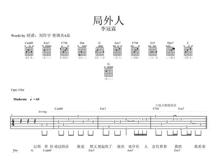 局外人吉他谱(图片谱,弹唱,原版,李冠霖)_李冠霖