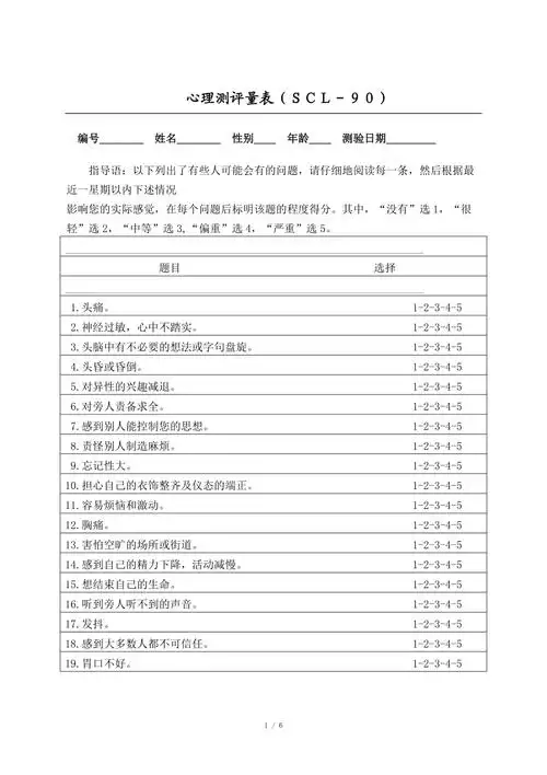 心理测评量表及评分标准